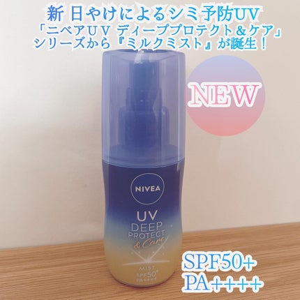 ニベアUV ディーププロテクト&ケア ミルクミスト/ニベア/日焼け止めミスト・スプレーを使ったクチコミ(1枚目)