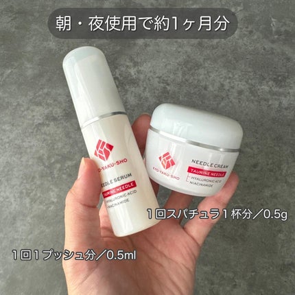 京薬粧 薬用ニードル美容液/京薬粧/美容液を使ったクチコミ(6枚目)