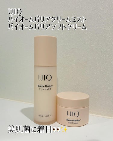 今回はUIQの「バイオームバリアクリームミスト」  「バイオームバリアソフトクリーム」を紹介します🫶🏻💗　 　 仕上がりがとても推せる🤍　 　 ○バイオームバリアクリームミスト　 クリーム+ウォーター2