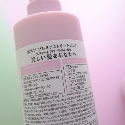 ポスプ プレミアムシャンプー/プレミアムトリートメント/posup/市販シャンプーを使ったクチコミ(4枚目)