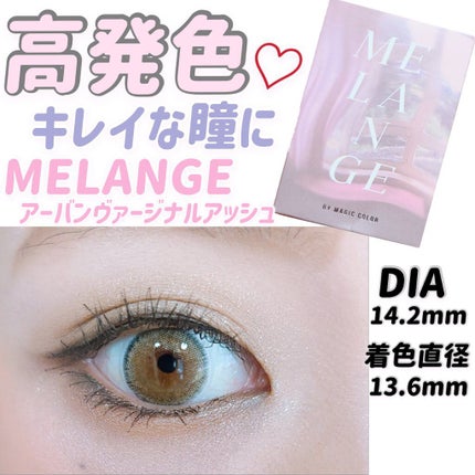 MELANGE 1month/MELANGE BY MAGICCOLOR/1ヶ月(1MONTH)カラコンを使ったクチコミ(1枚目)