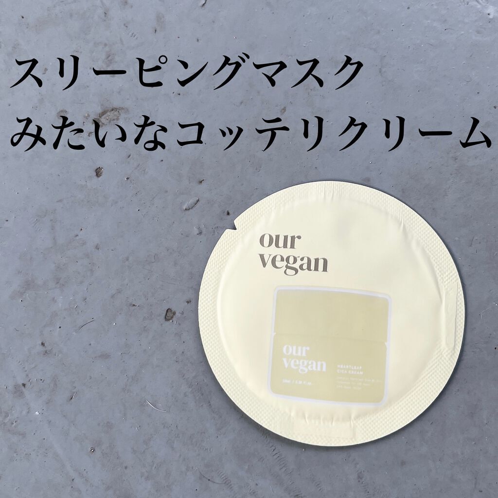 アワー ヴィーガン ドクダミ シカ クリーム/manyo/フェイスクリームを使ったクチコミ（1枚目）