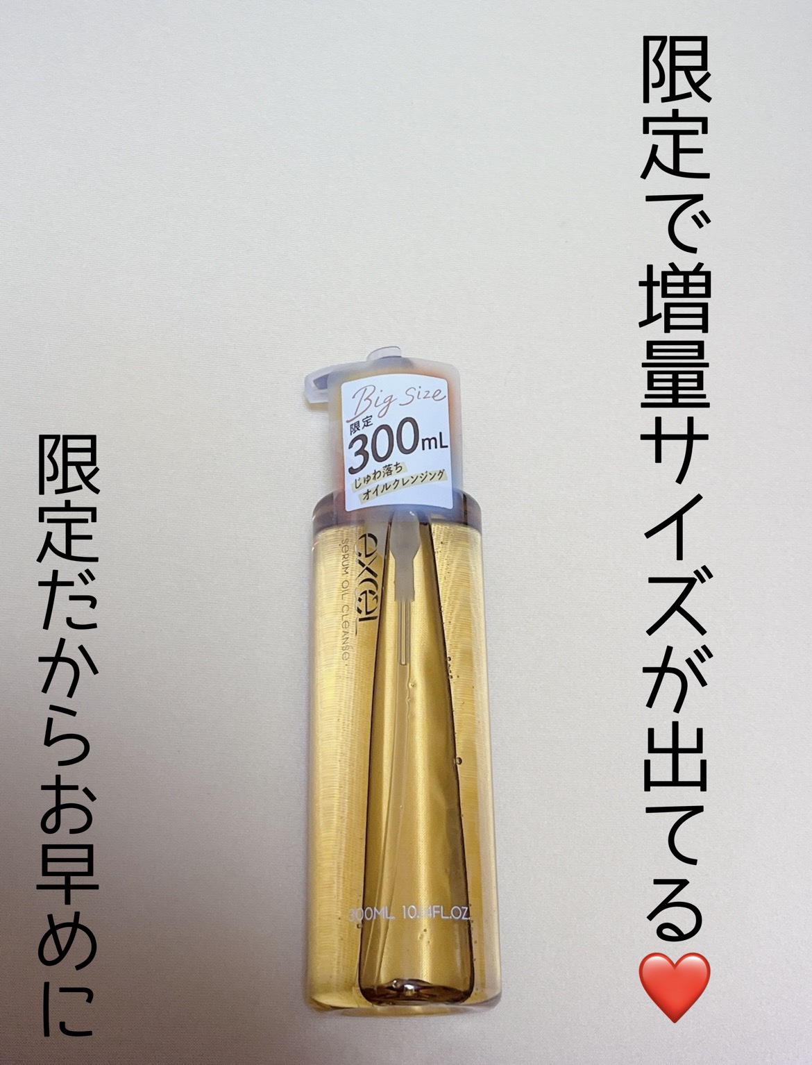 セラムオイルクレンズ/excel/オイルクレンジングを使ったクチコミ（1枚目）