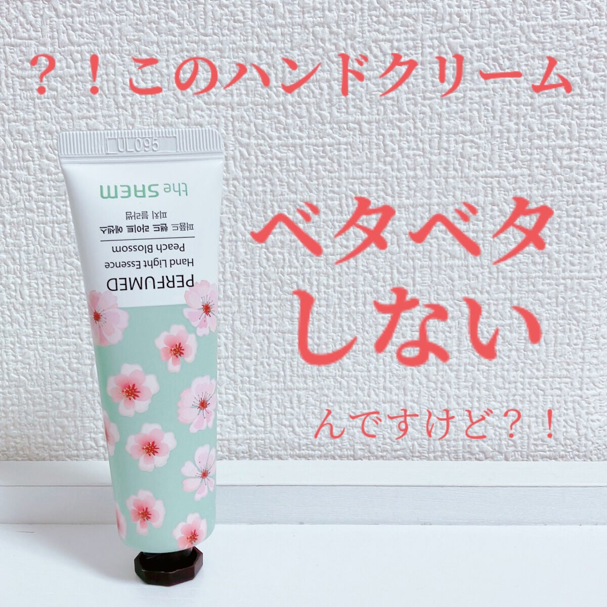 パフュームド ハンド ライトエッセンス/the SAEM/ハンドクリームを使ったクチコミ(1枚目)