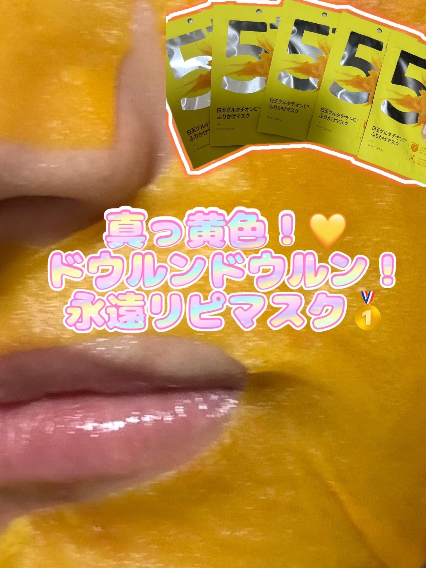 5番 白玉グルタチオンCふりかけマスク/numbuzin/シートマスク・パックを使ったクチコミ(1枚目)