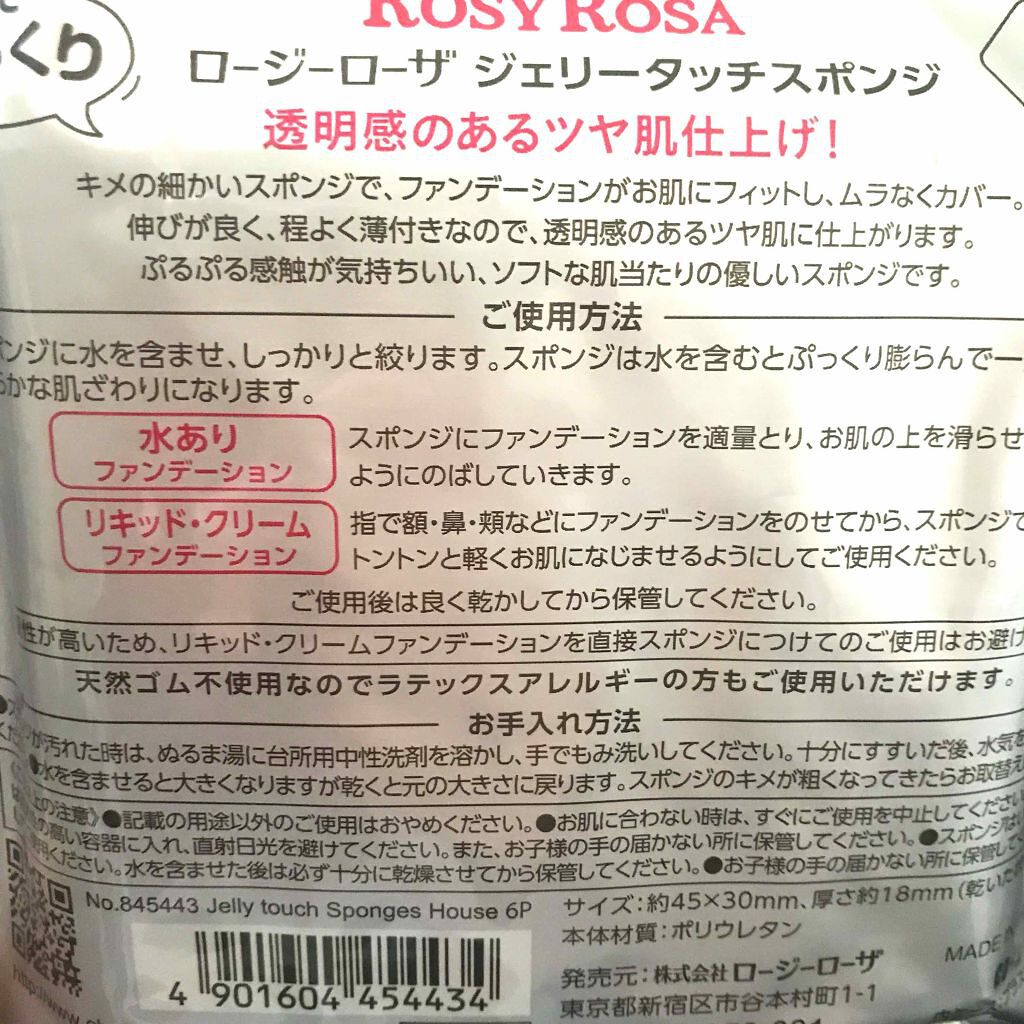ジェリータッチスポンジ ハウス型/ロージーローザ/パフ・スポンジを使ったクチコミ（2枚目）