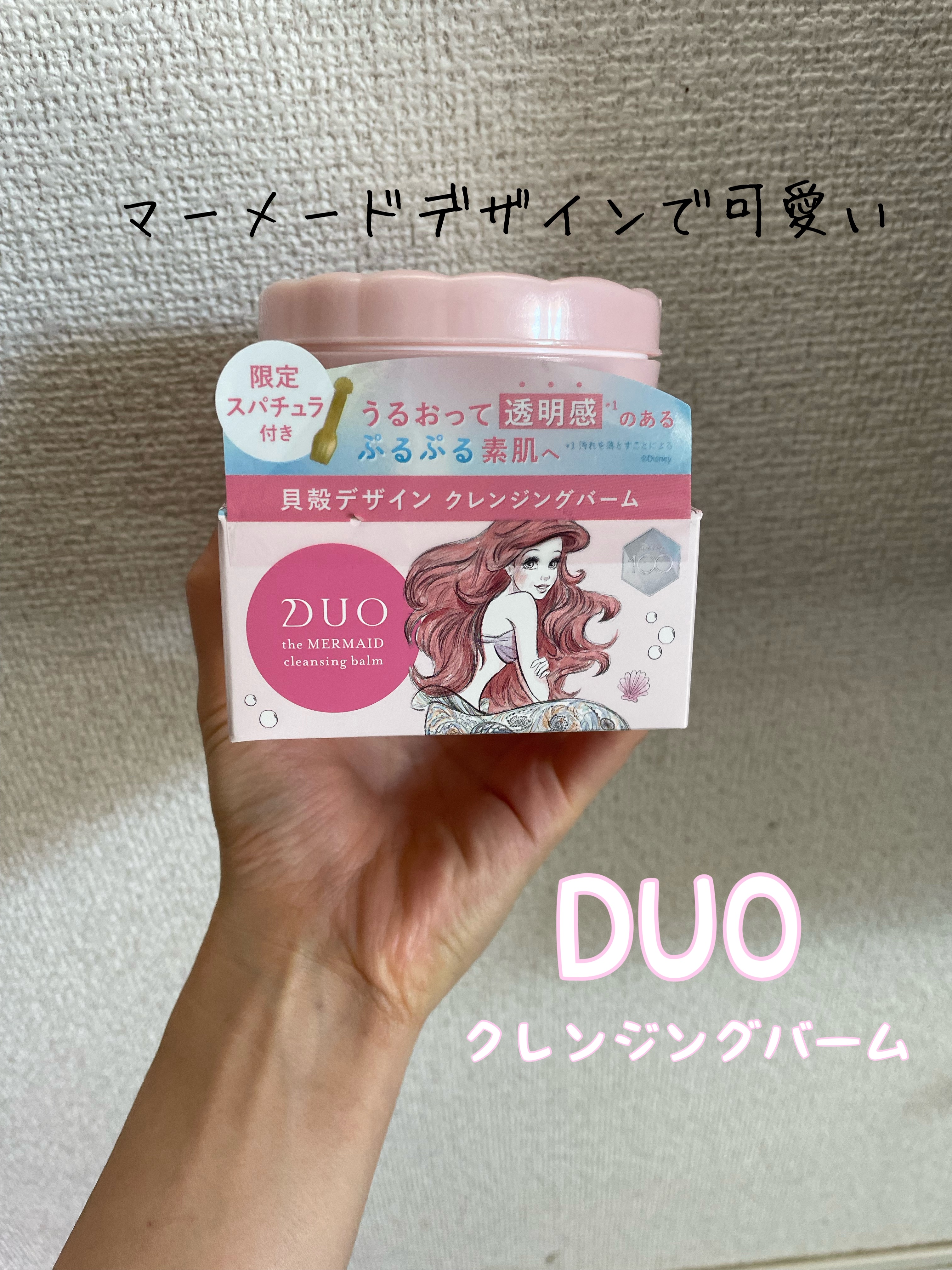 デュオ ザ マーメイド クレンジングバーム/DUO/クレンジングバームを使ったクチコミ（1枚目）