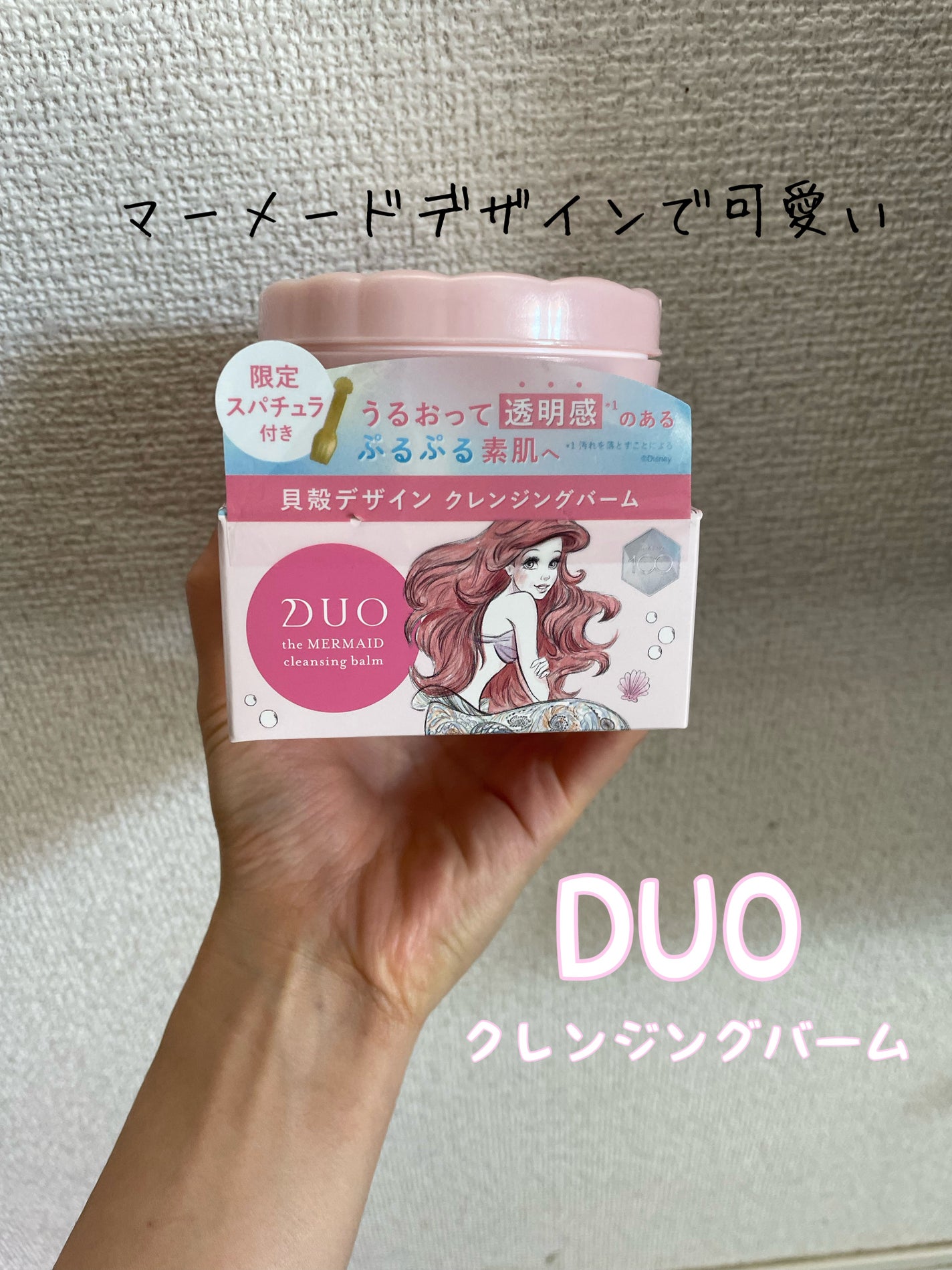 デュオ ザ マーメイド クレンジングバーム/DUO/クレンジングバームを使ったクチコミ(1枚目)