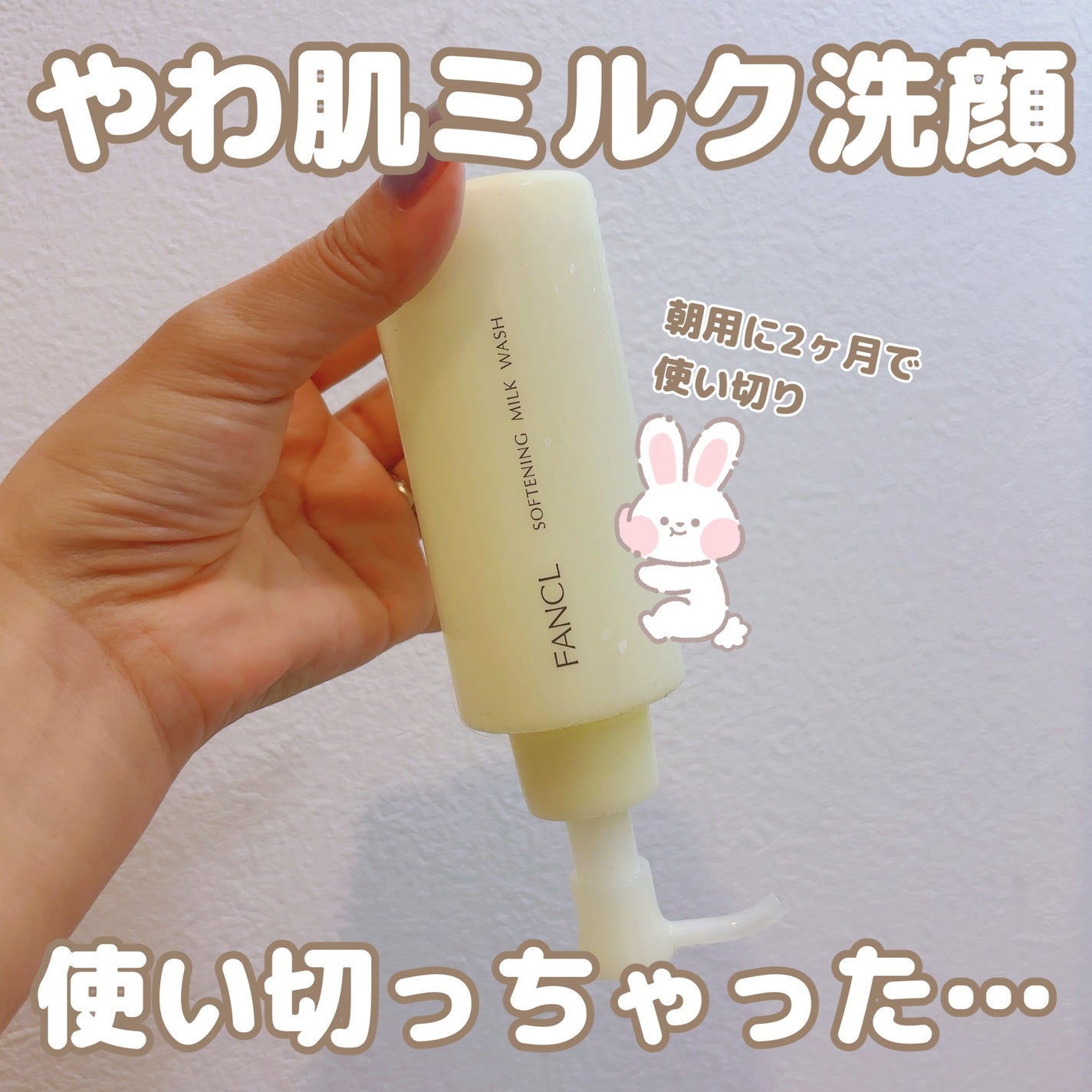 やわ肌ミルク洗顔/ファンケル/その他洗顔料を使ったクチコミ(1枚目)