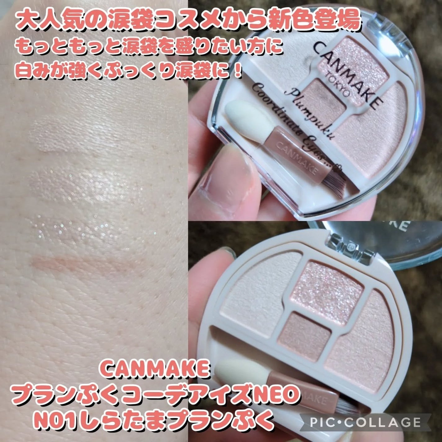 プランぷくコーデアイズNeo/キャンメイク/アイシャドウを使ったクチコミ(2枚目)