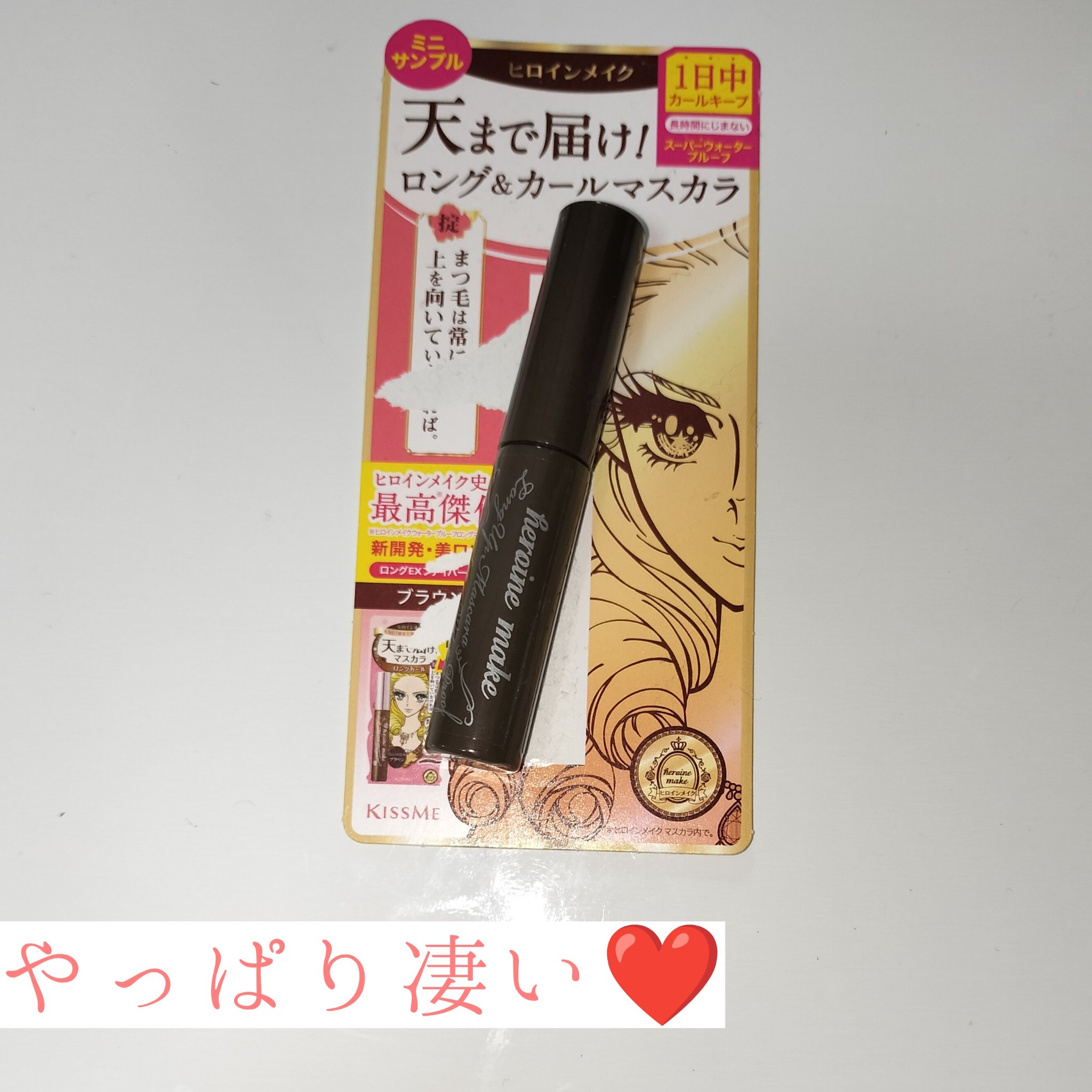 ロングUPマスカラ スーパーWP/ヒロインメイク/マスカラを使ったクチコミ（1枚目）