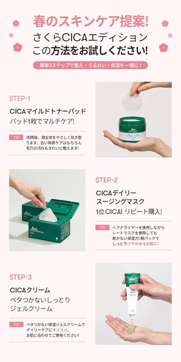 自分のためのコスメ日記 on LIPS 「【購入品】♡VTコスメティックスさくらCICAエディション♡コ..」（5枚目）