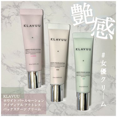 アイデアルアクトレス バックステージクリーム SPF30 PA++ 50ml ミント50ml/KLAVUU/化粧下地を使ったクチコミ（1枚目）