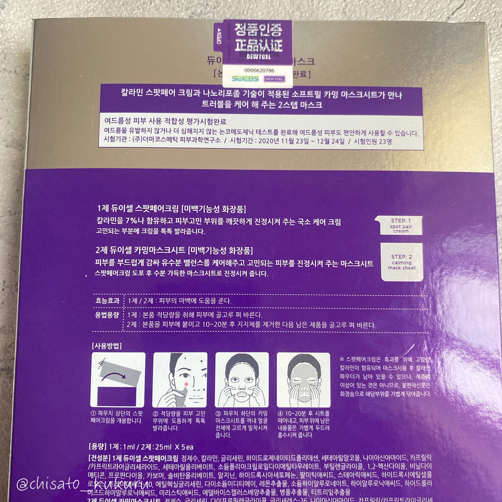 トラブルペアーマスク/DEWYCEL/シートマスク・パックを使ったクチコミ（2枚目）