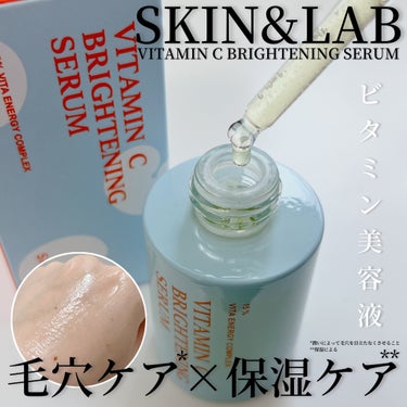 ビタミンCブライトニングセラム /SKIN&LAB/美容液を使ったクチコミ（1枚目）