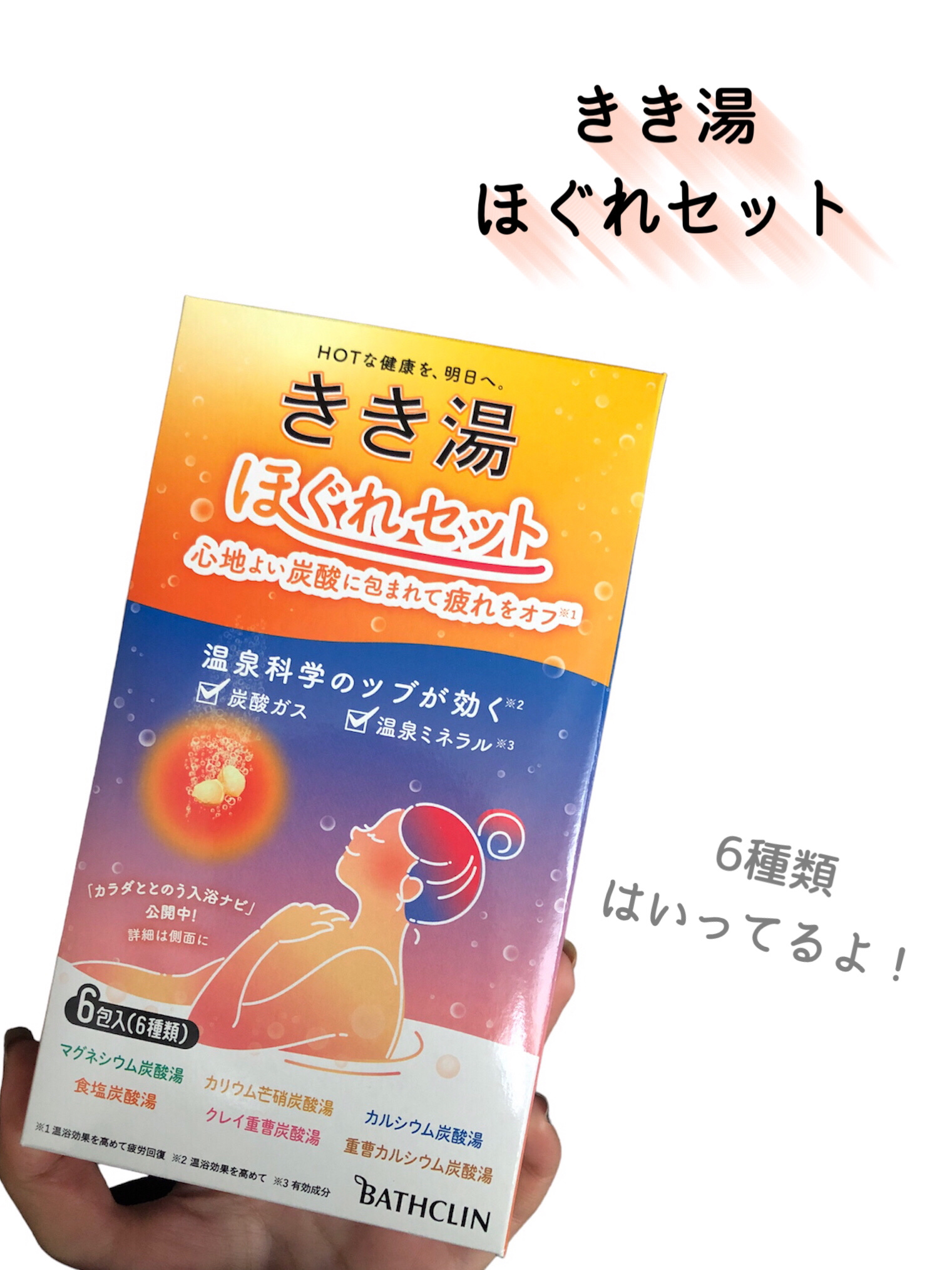 きき湯 ほぐれセットのクチコミ「【⠀きき湯♨️全種まとめ❣️ 】


新しいベージュのきき湯も入ってたよ！


───────.....」（2枚目）