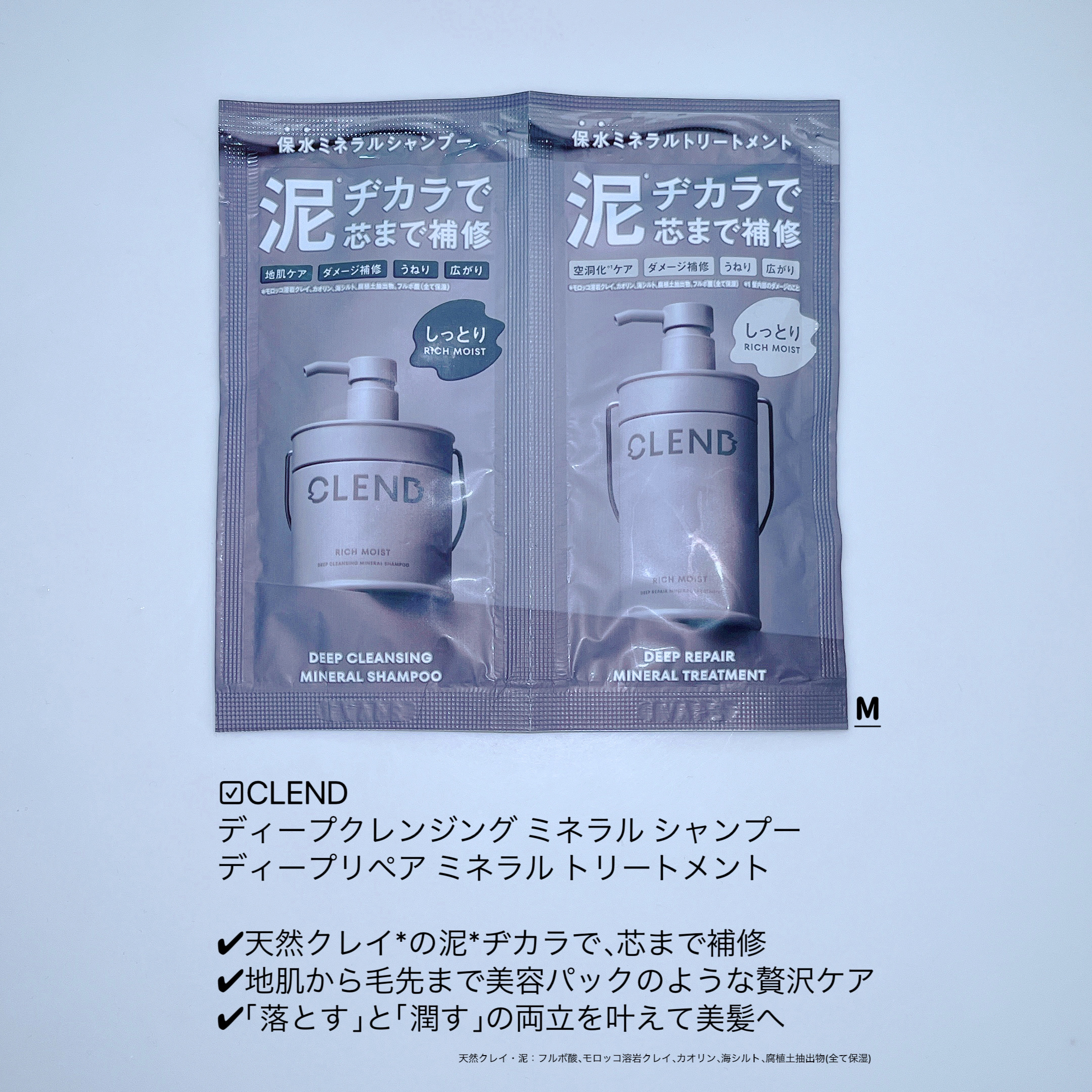 リッチモイスト ディープクレンジング ミネラル シャンプー/ディープリペア ミネラル トリートメント トライアル各12ml/CLEND/市販シャンプーを使ったクチコミ（1枚目）