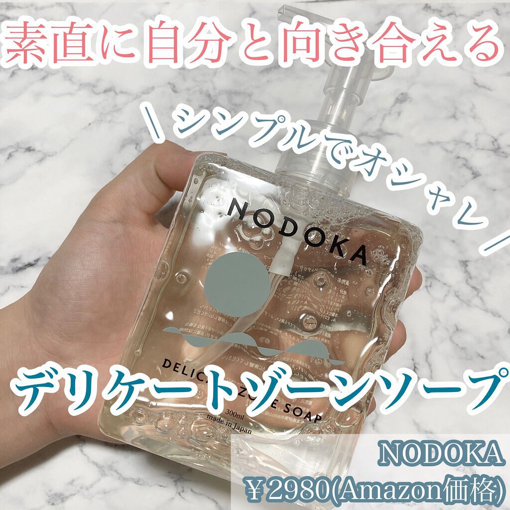 NODOKA デリケートゾーンソープ/ILLUMINATE/デリケートゾーンケアを使ったクチコミ(1枚目)