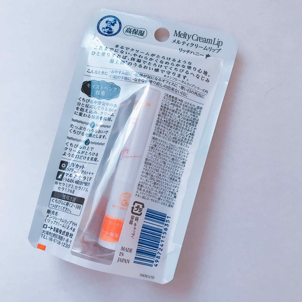 メルティクリームリップ/メンソレータム/リップクリームを使ったクチコミ（2枚目）