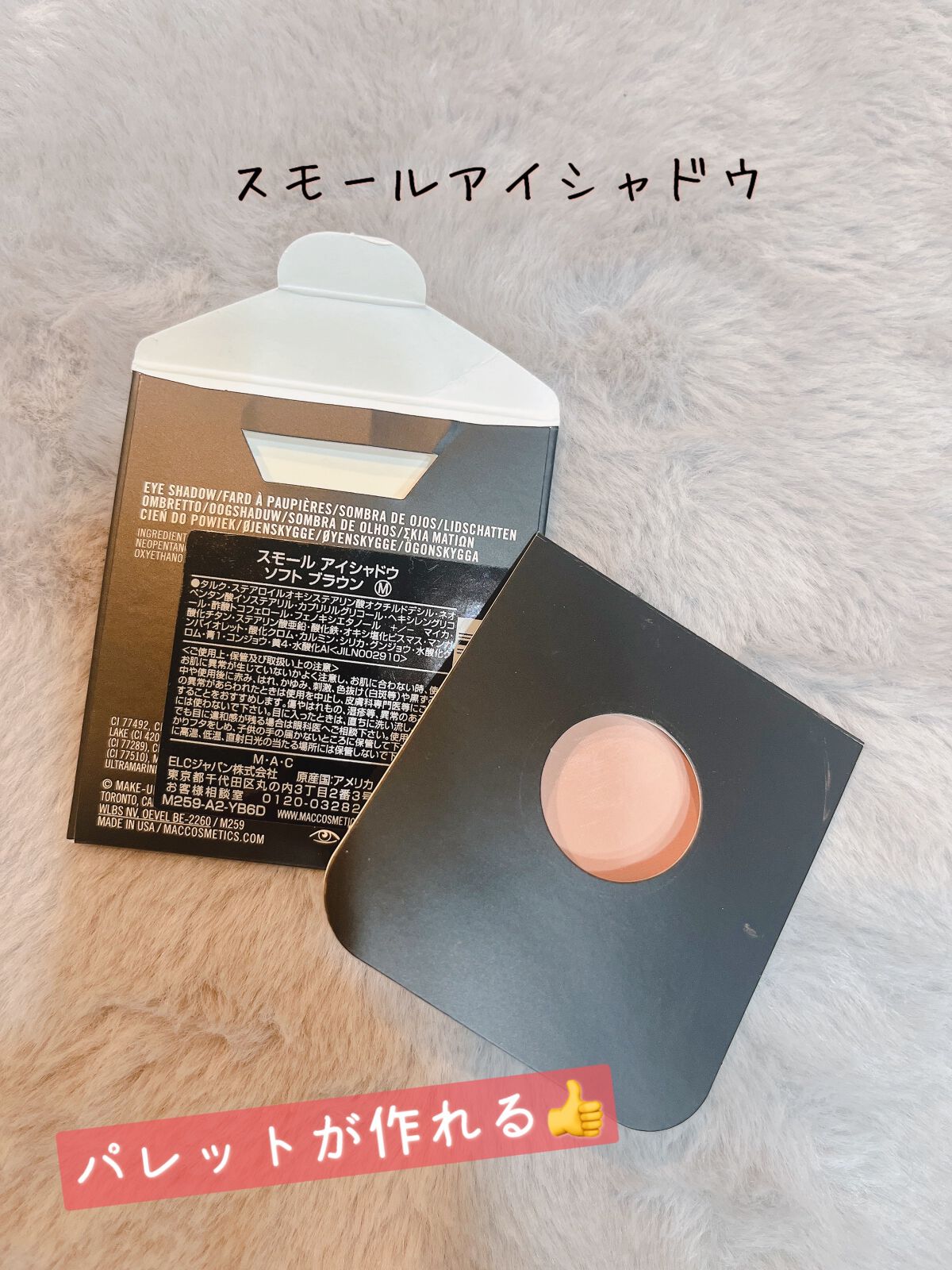 スモール アイシャドウ ソフト ブラウン/M・A・C/単色アイシャドウを使ったクチコミ（1枚目）