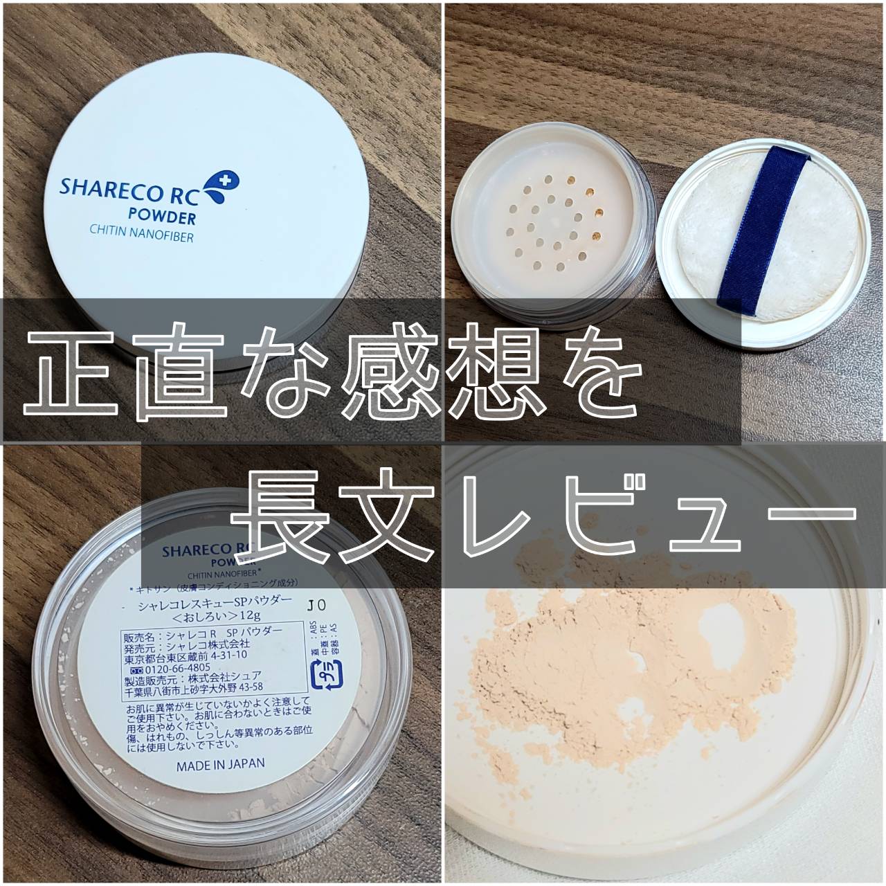 レスキューSPパウダー（ルースパウダー）/シャレコ/ルースパウダーを使ったクチコミ（1枚目）