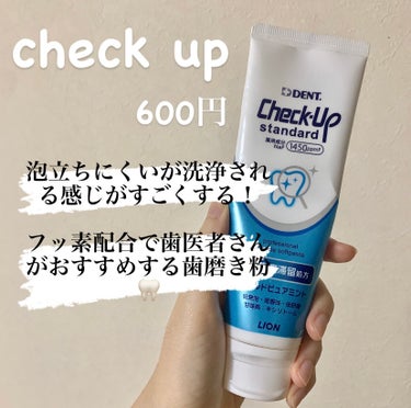 歯科用 DENT Check-up standard/ライオン/歯磨き粉を使ったクチコミ（2枚目）