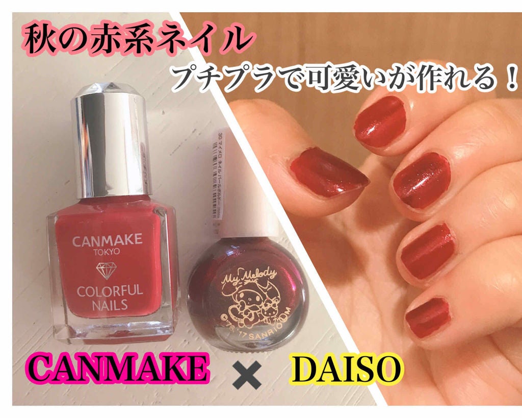 カラフルネイルズ/キャンメイク/マニキュアを使ったクチコミ(1枚目)