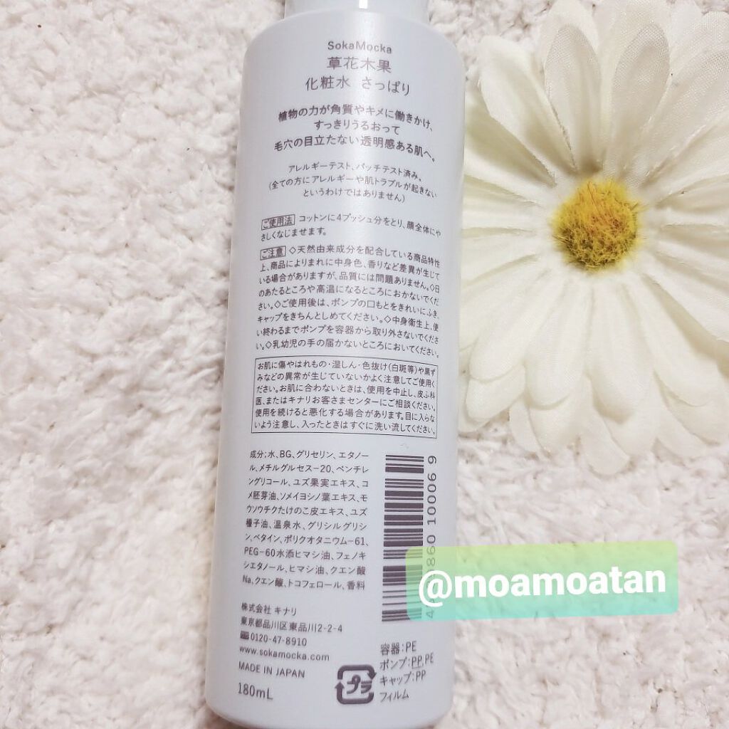 草花木果 化粧水(さっぱり) 180ml(本体)/草花木果/化粧水を使ったクチコミ（2枚目）