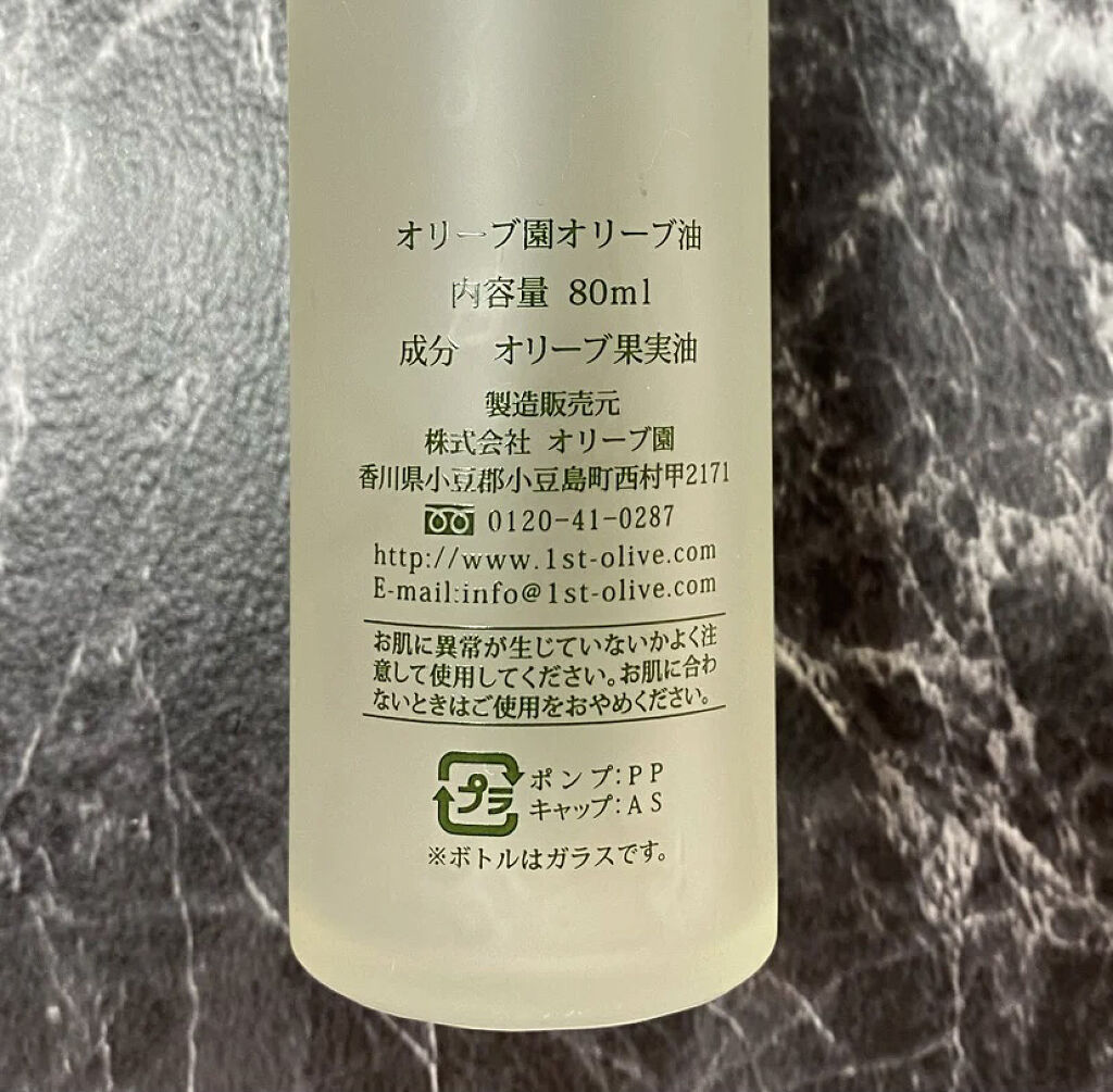 オリーブ園バージンオリーブオイル/小豆島オリーブ園/フェイスオイルを使ったクチコミ（2枚目）