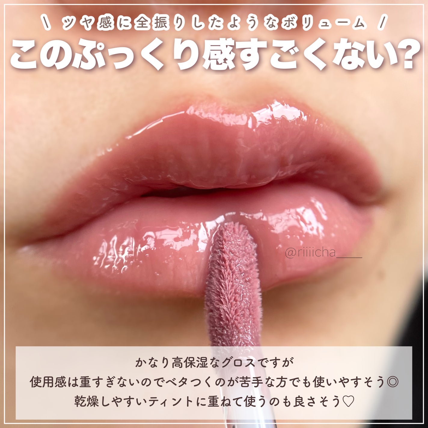 グラスティングカラーグロス/rom&nd/リップグロスを使ったクチコミ(4枚目)