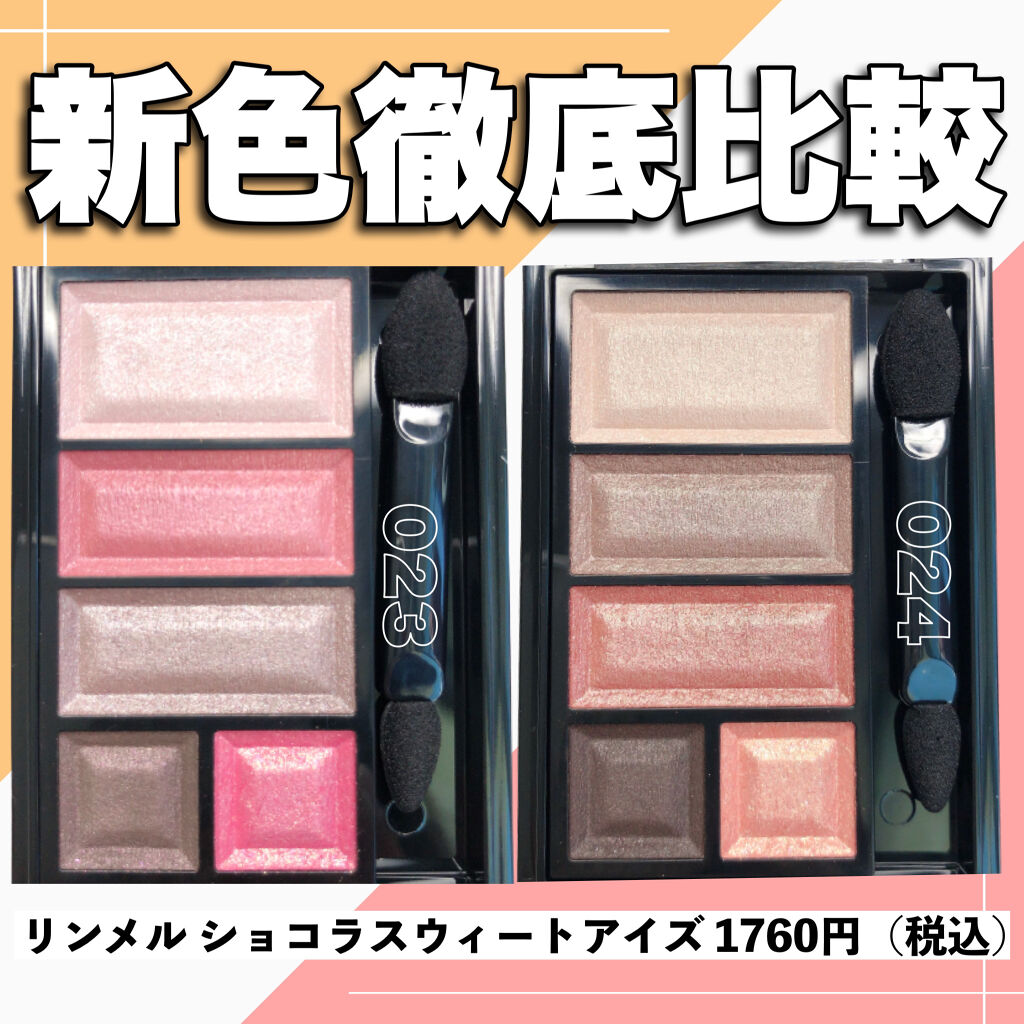 ショコラスウィート アイズ/リンメル ロンドン/アイシャドウパレットを使ったクチコミ（1枚目）