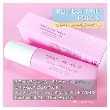 パーフェクトワンフォーカス スムースウォータリージェル ピュア/PERFECT ONE  FOCUS/オールインワン化粧品を使ったクチコミ（2枚目）