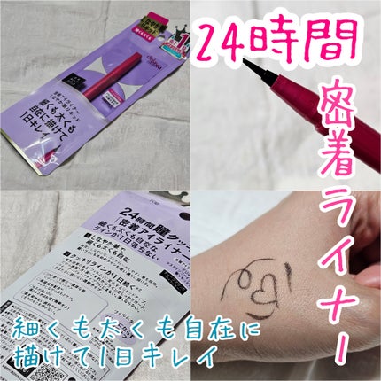 「密着アイライナー」しなやか筆リキッド/デジャヴュ/リキッドアイライナーを使ったクチコミ(1枚目)