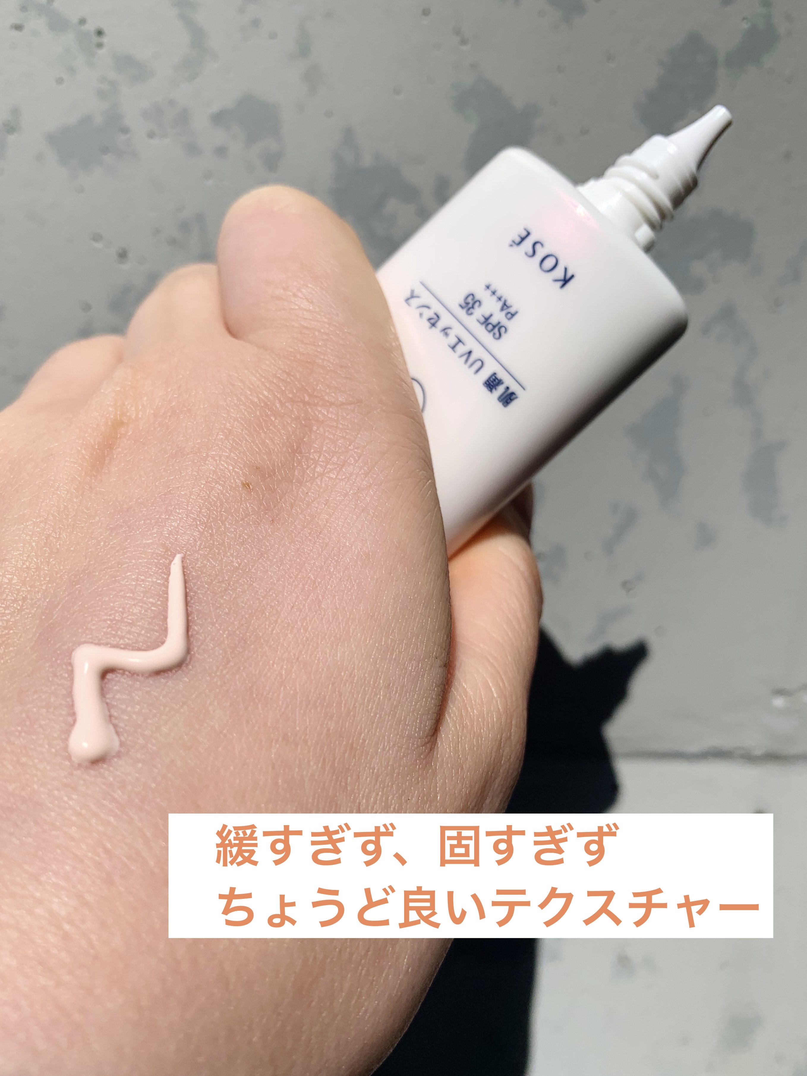 肌潤 UVエッセンス/米肌/日焼け止めローションを使ったクチコミ（3枚目）