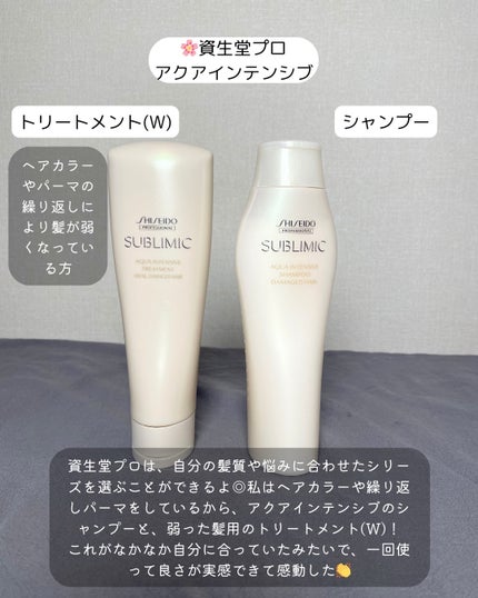 アクアインテンシブ シャンプー/トリートメント/サブリミック/サロンシャンプーを使ったクチコミ(3枚目)