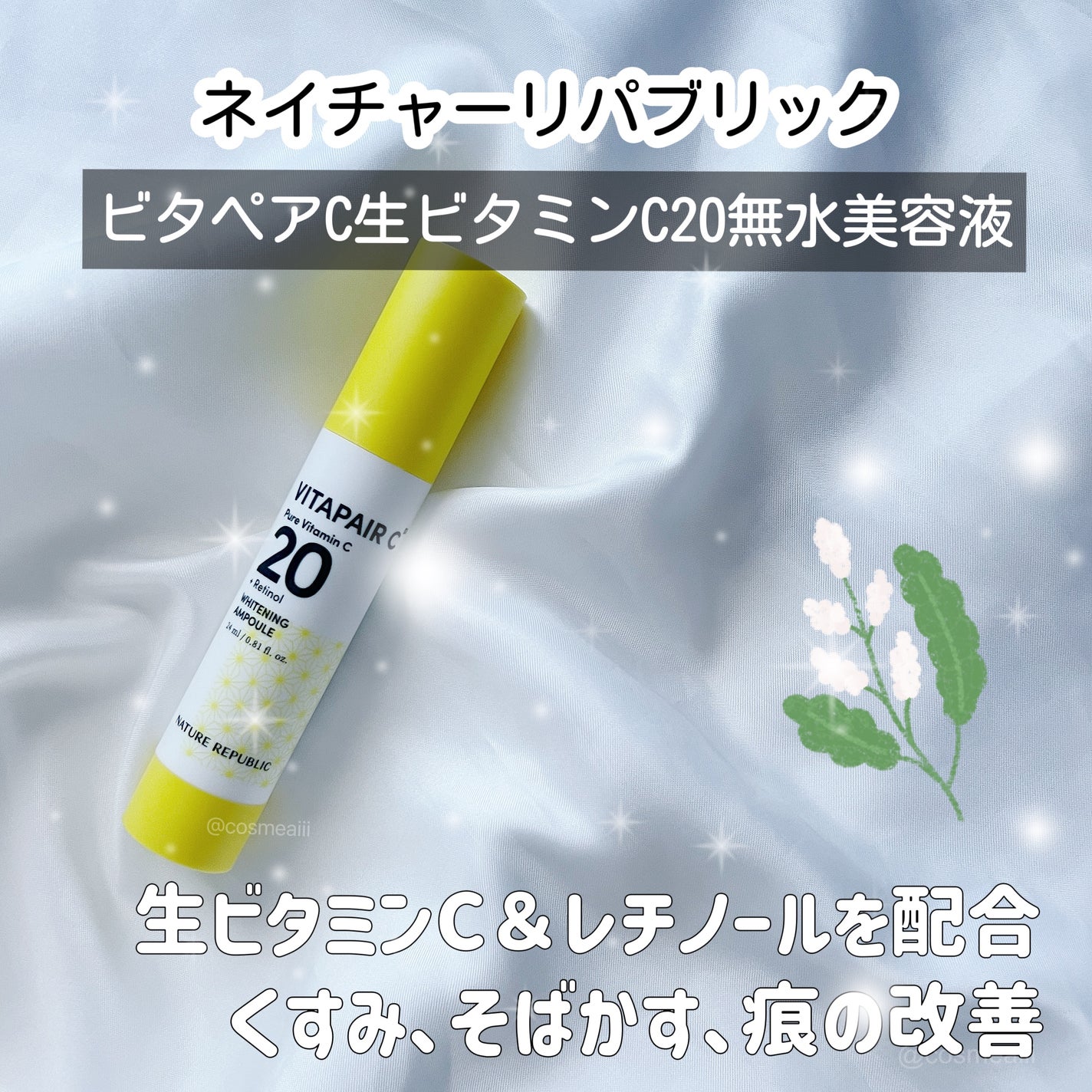 ビタペアC ビタレチ美容液/ネイチャーリパブリック/美容液を使ったクチコミ(1枚目)