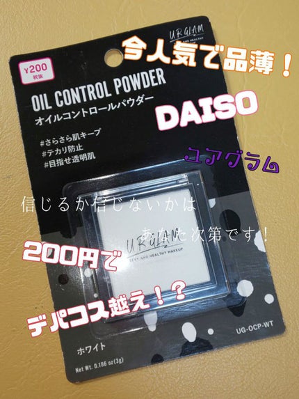 UR GLAM OIL CONTROL POWDER/U R GLAM/プレストパウダーを使ったクチコミ(1枚目)