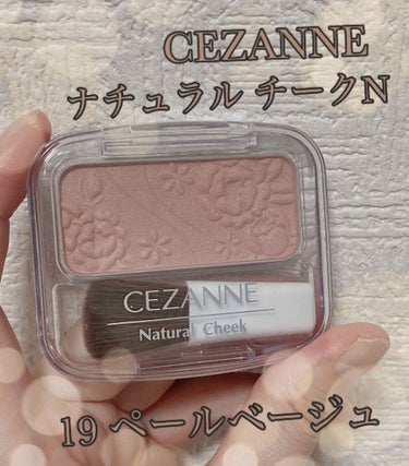 今回、紹介するのはチーク！！！

CEZANNE ナチュラル チークN
19 ペールベージュ


秋の新色って事で気になったカラーだったので買って来ました✨
 
19のペールベージュ！！！
ピンクベージ