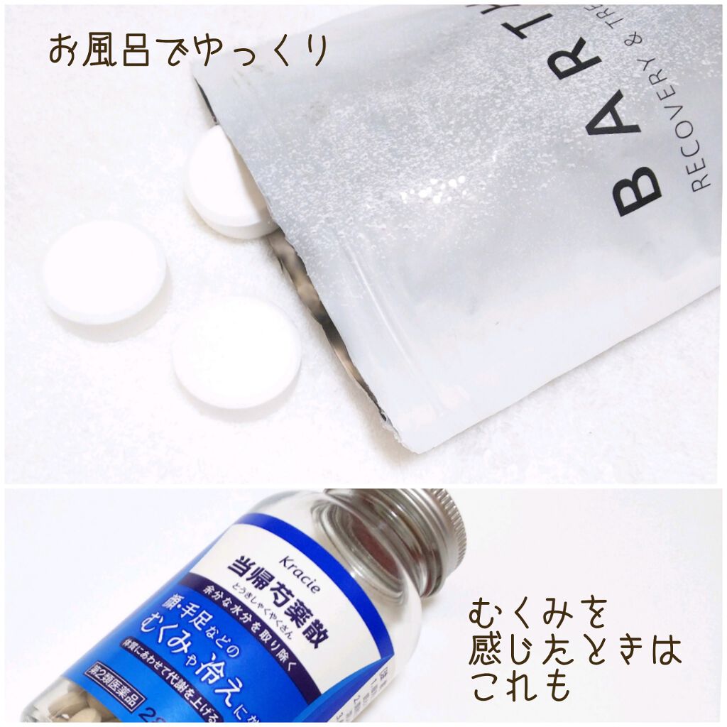 クラシエ当帰芍薬散錠（医薬品）/クラシエ薬品/その他を使ったクチコミ（2枚目）
