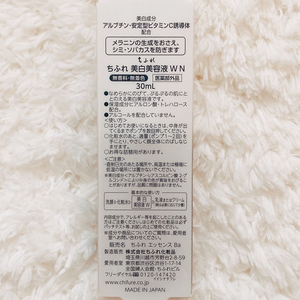美白美容液 W/ちふれ/美容液を使ったクチコミ(2枚目)