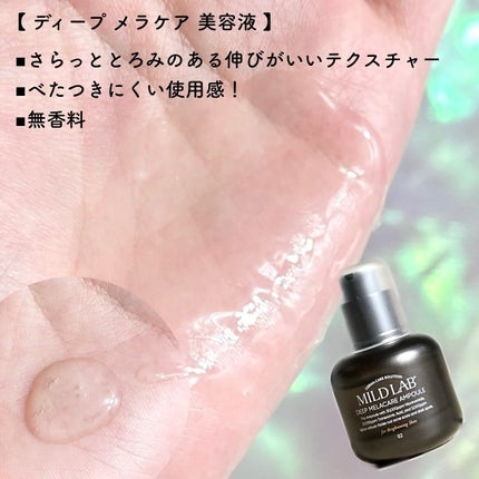 ディープメラケア スポットトリートメント オイントジェル/Mildlab/フェイスクリームを使ったクチコミ(2枚目)