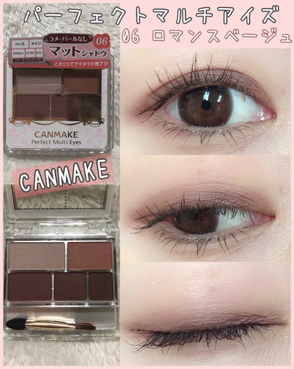 パーフェクトマルチアイズ 06 ロマンスベージュ/キャンメイク/アイシャドウパレットを使ったクチコミ(1枚目)