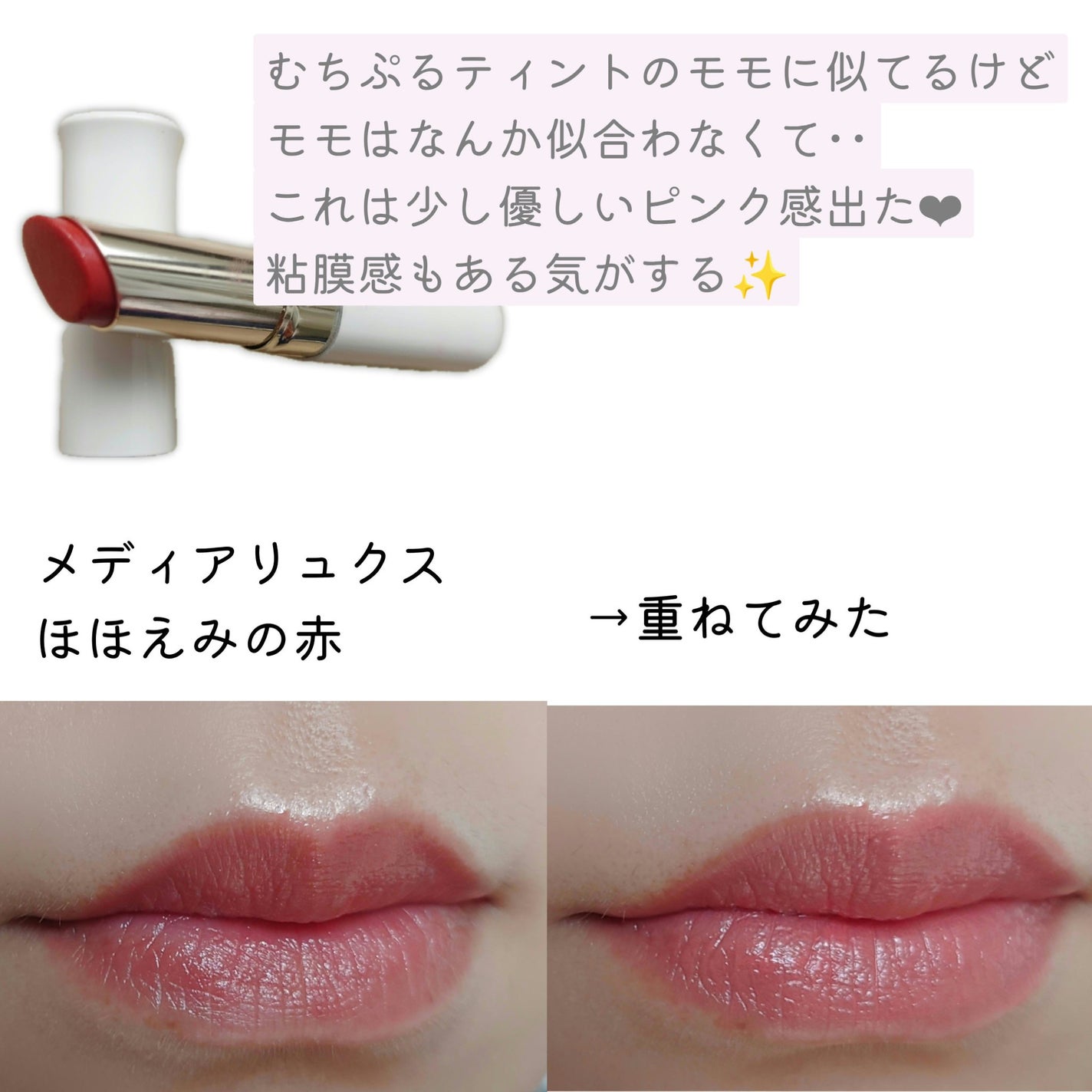 リップカラー&ベース/キスミー フェルム/口紅を使ったクチコミ(2枚目)