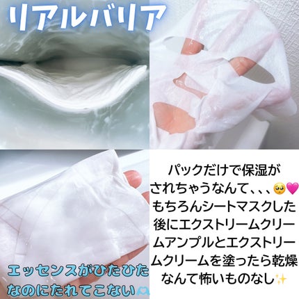 リアルバリア エクストリームクリームマスク/Real Barrier/シートマスク・パックを使ったクチコミ(2枚目)