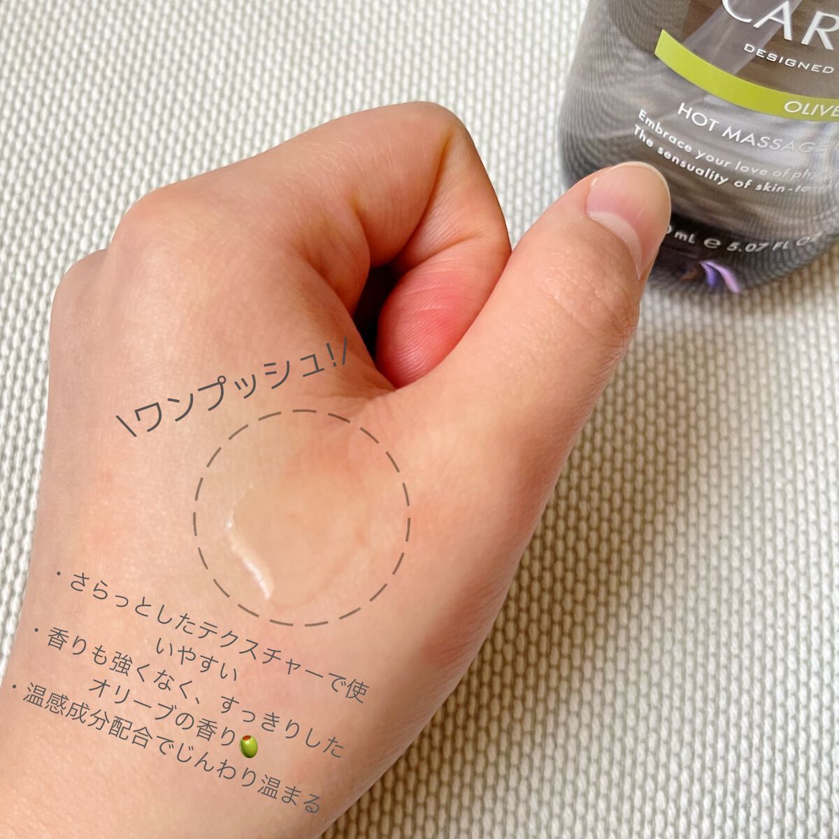 ホットマッサージ ジェルオイル（オリーブ）/CARESSA/ボディオイルを使ったクチコミ（2枚目）