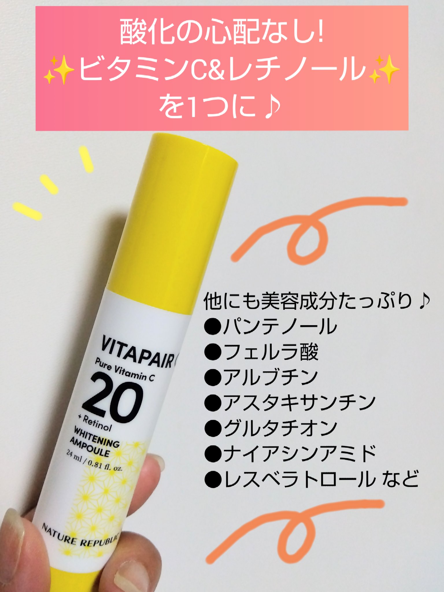 ビタペアC ビタレチ美容液/ネイチャーリパブリック/美容液を使ったクチコミ（1枚目）