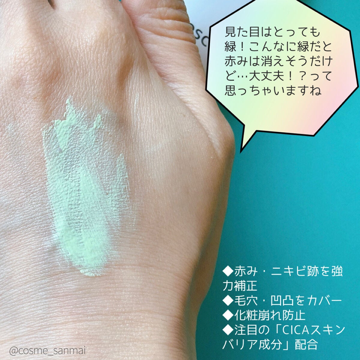 カラーコントロールベース ミントグリーン/COSCOS/化粧下地を使ったクチコミ(2枚目)