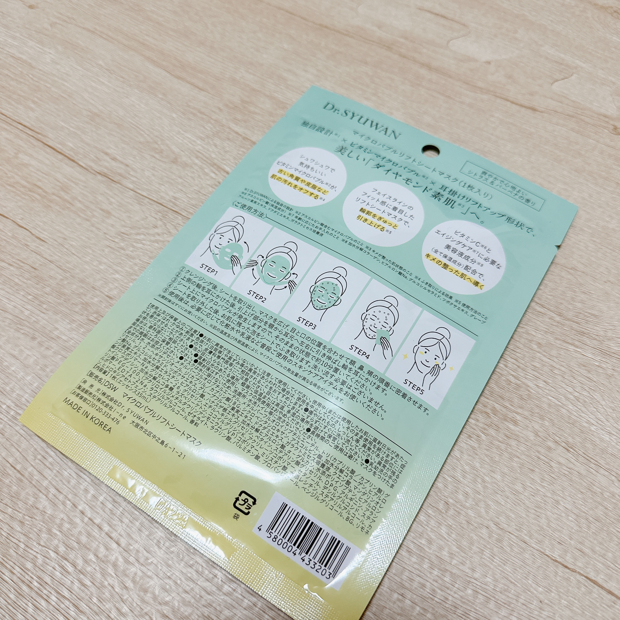 マイクロバブルリフトシートマスク/DSW/シートマスク・パックを使ったクチコミ（3枚目）