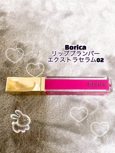 リッププランパーエクストラセラム 02 ラズベリーピンク/Borica/リップグロスの画像