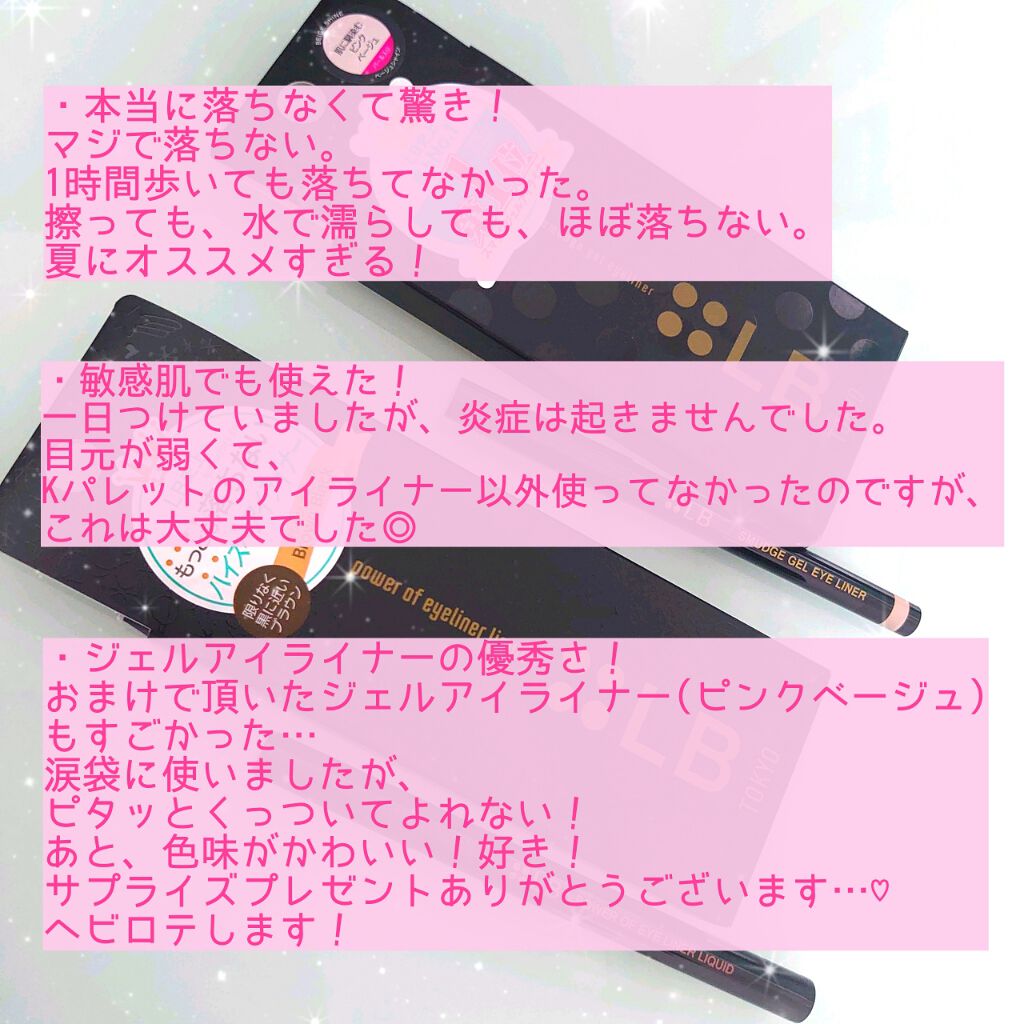 パワーオブアイライナー リキッド/LB/リキッドアイライナーを使ったクチコミ(3枚目)